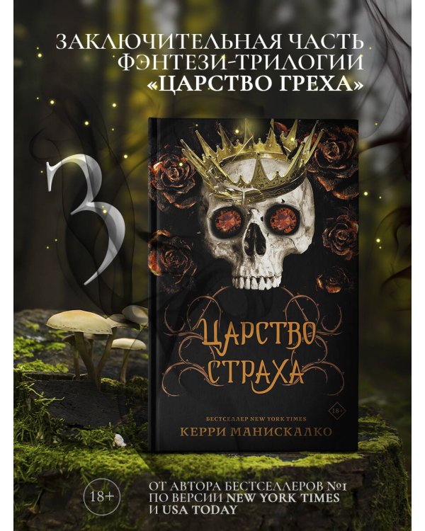 Царство Страха