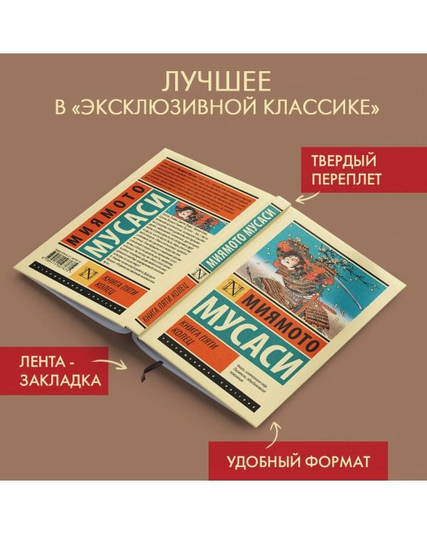 Книга пяти колец