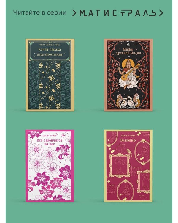 Конец парада. Каждому свое