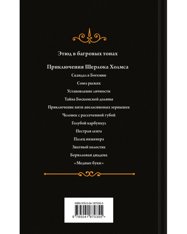 Этюд в багровых тонах