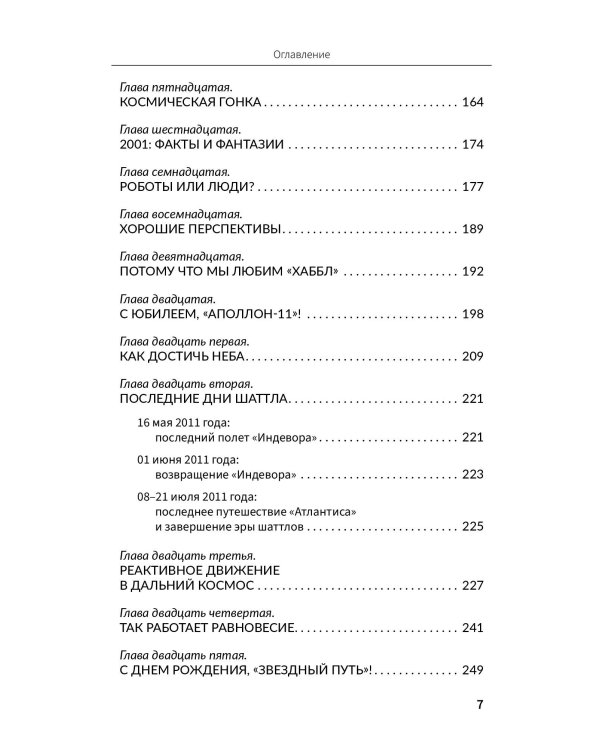 Космические хроники, или Почему инопланетяне до сих пор нас не нашли