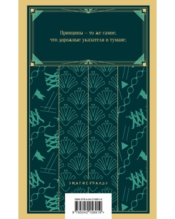 Конец парада. Каждому свое