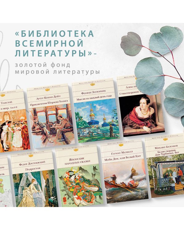 Моби Дик, или Белый Кит