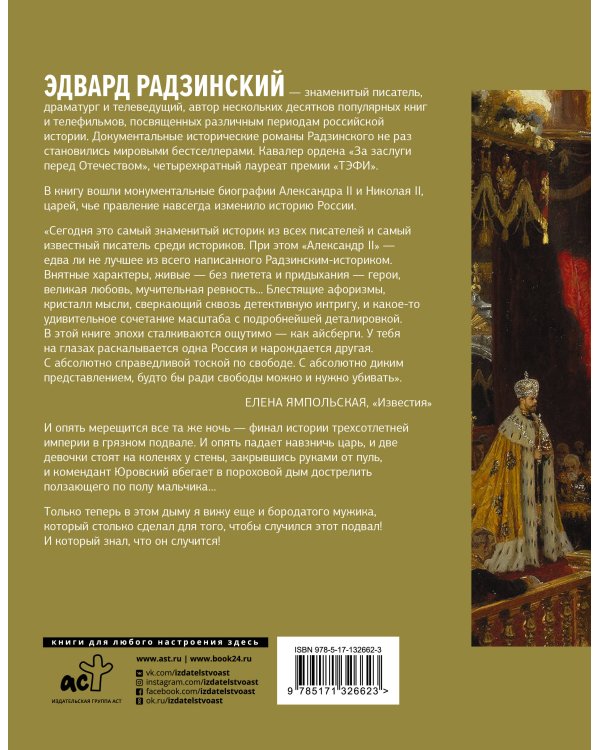 Русские цари