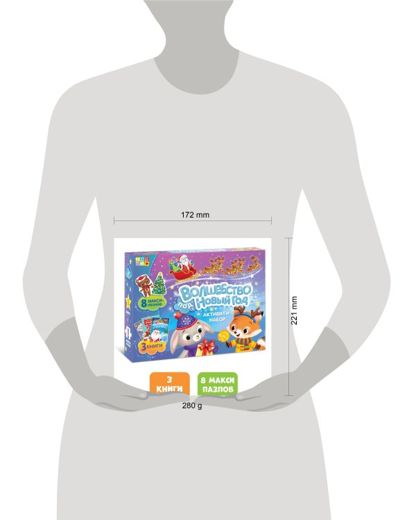 Активити набор «Волшебство под Новый Год», 3 книги, 8 макси пазлов