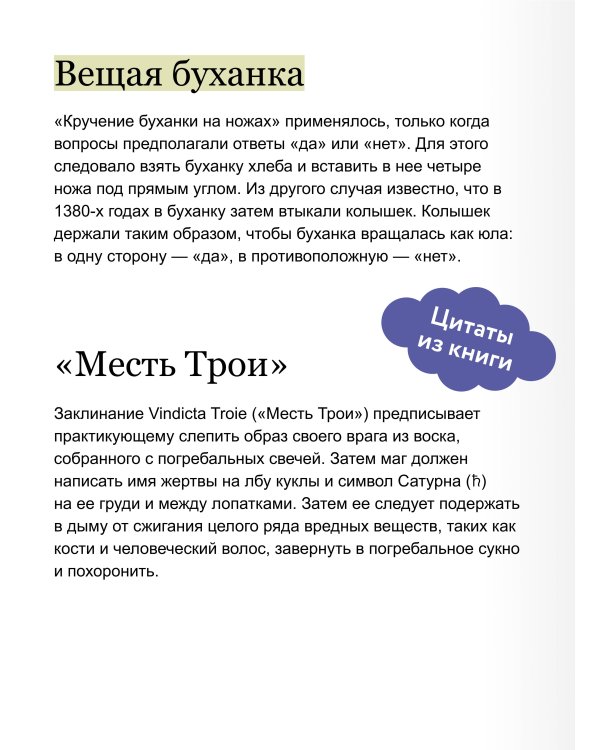 Магия в Средневековье. Любовные заклинания, злые заговоры, ведуны-целители и охота на ведьм