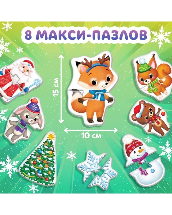 Активити набор «Волшебство под Новый Год», 3 книги, 8 макси пазлов