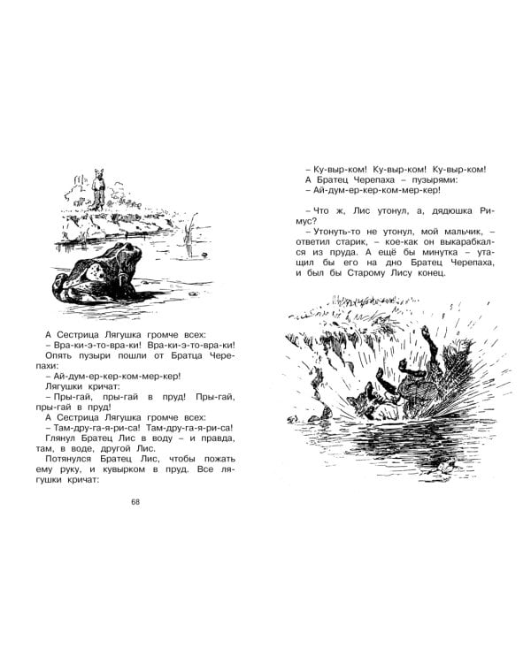 Сказки дядюшки Римуса