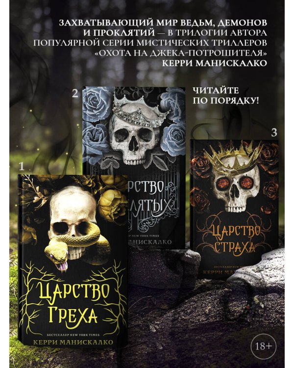 Царство Страха