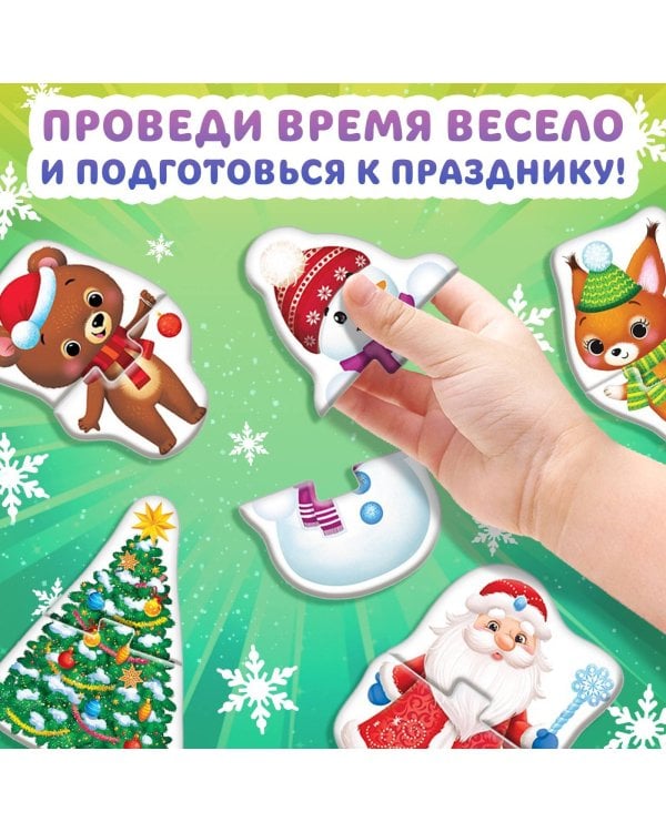 Активити набор «Волшебство под Новый Год», 3 книги, 8 макси пазлов