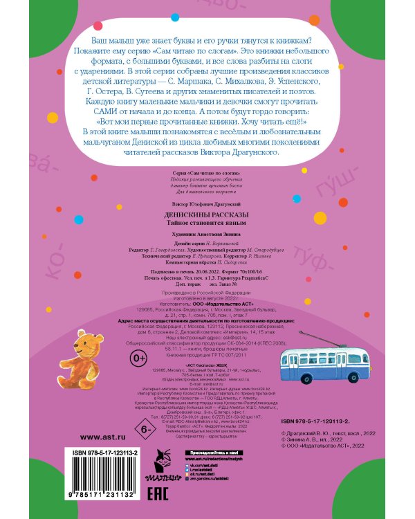 Денискины рассказы. Тайное становится явным