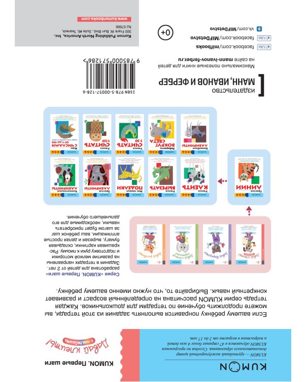 Давай клеить! KUMON