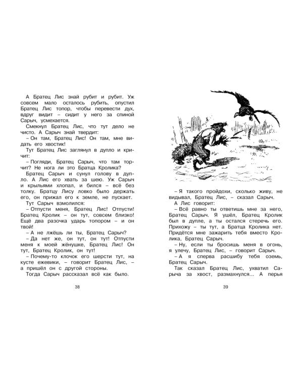 Сказки дядюшки Римуса