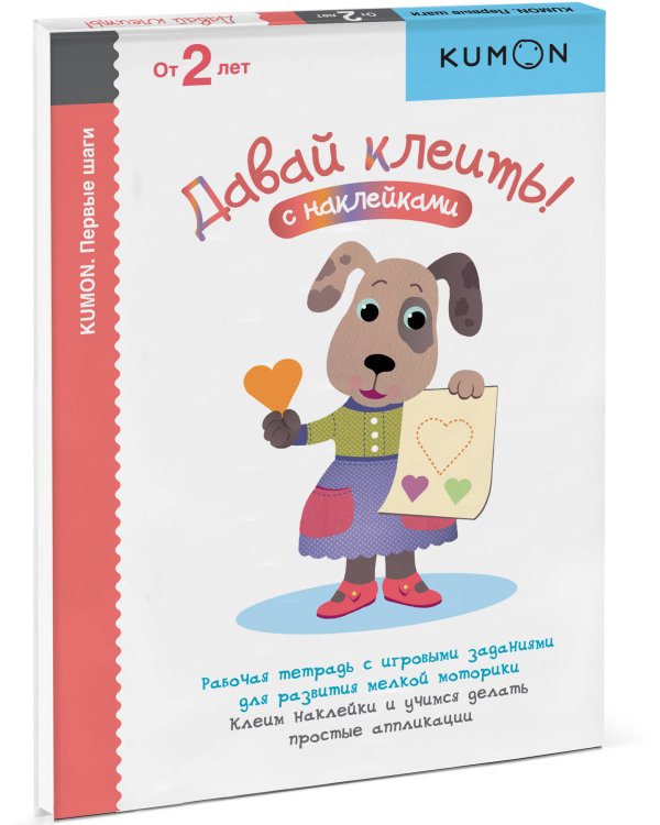 Давай клеить! KUMON