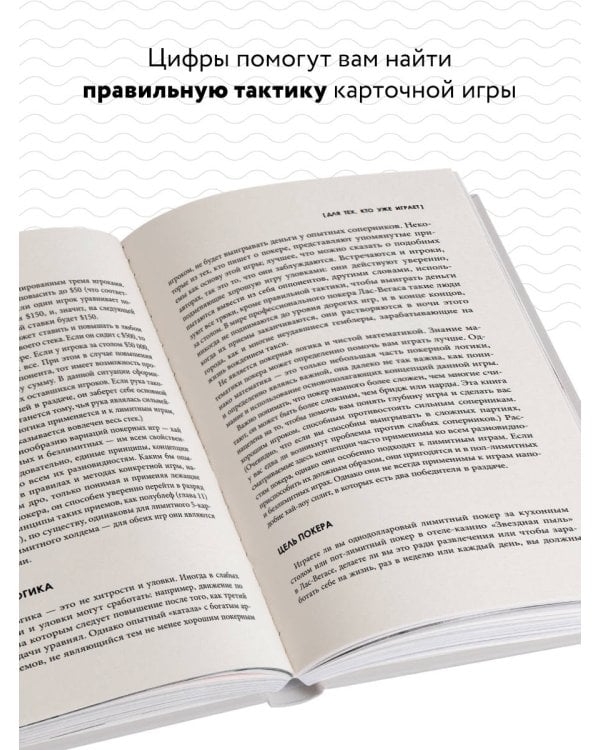 Дэвид Склански. Математика покера