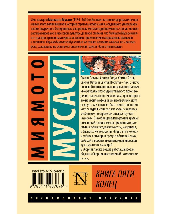 Книга пяти колец