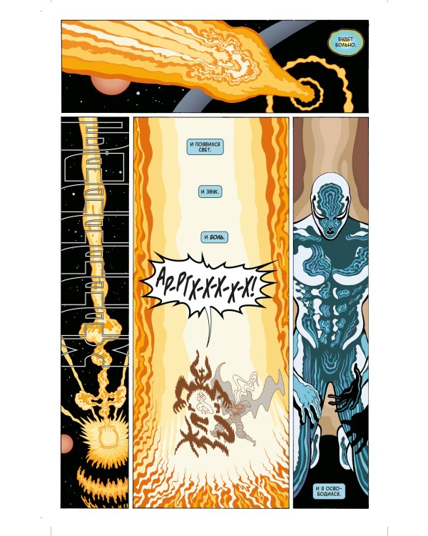 Серебряный Сёрфер. Тьма. Золотая коллекция Marvel