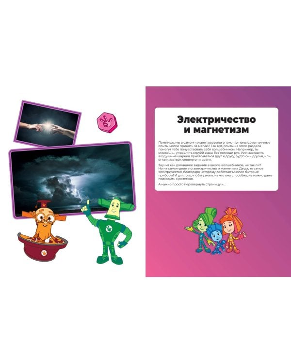 Фиксики. Занимательные опыты