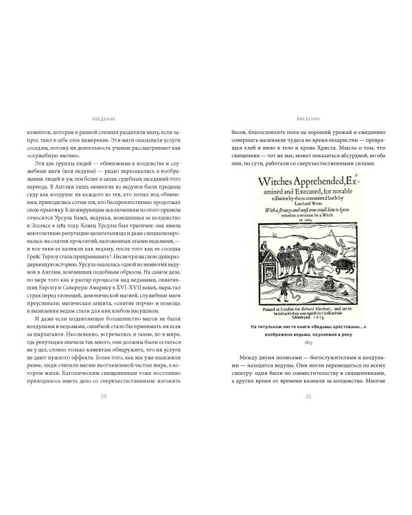Магия в Средневековье. Любовные заклинания, злые заговоры, ведуны-целители и охота на ведьм