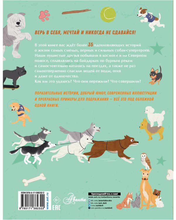 Собаки-супергерои