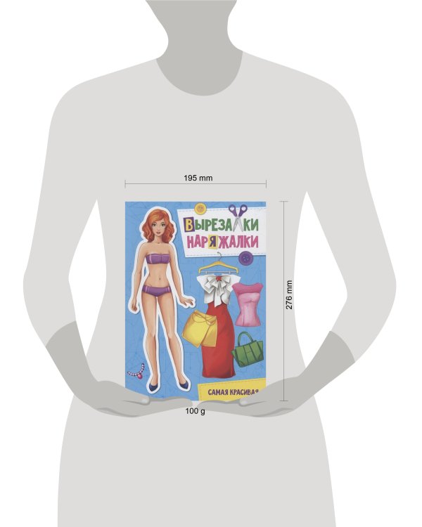 ВЫРЕЗАЛКА-НАРЯЖАЛКА. САМАЯ КРАСИВАЯ