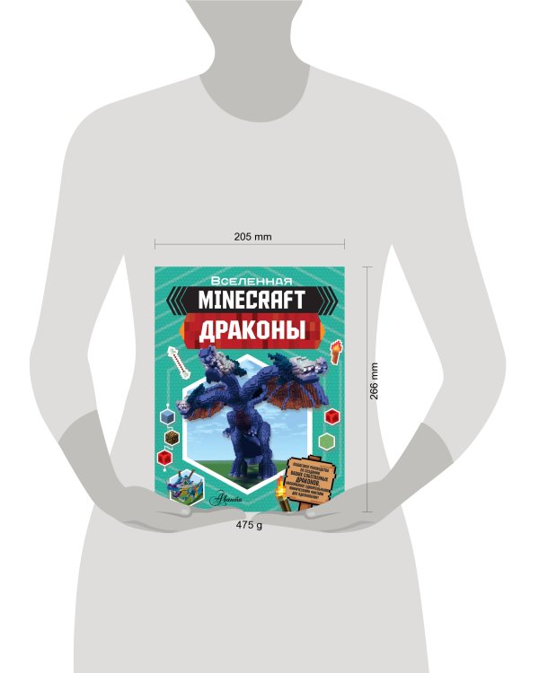 Minecraft. Драконы