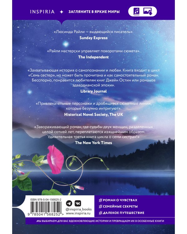 Семь сестер. Сестра тени