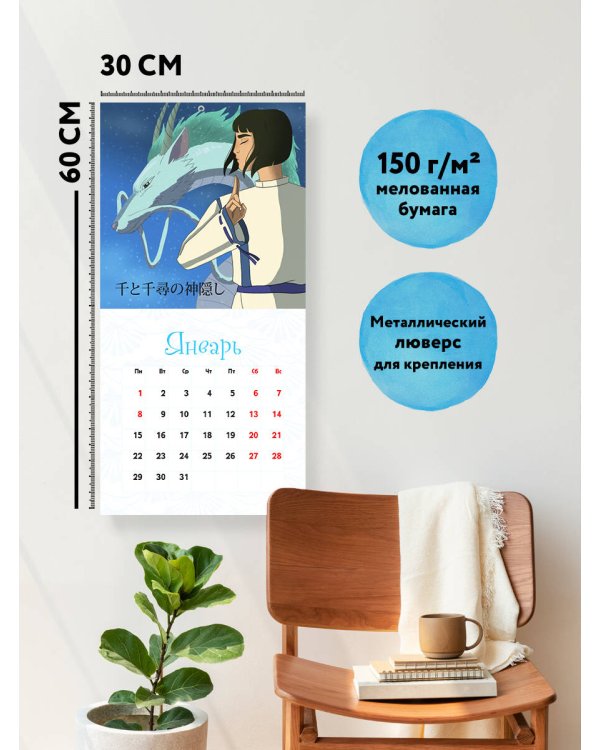 Волшебный мир Хаяо Миядзаки. Календарь настенный на 2024 год (300х300)