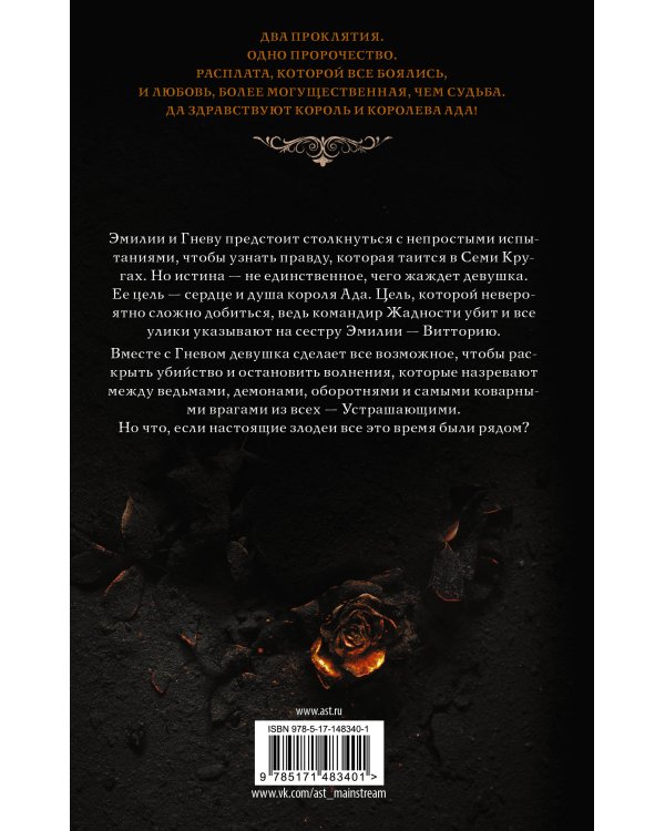 Царство Страха