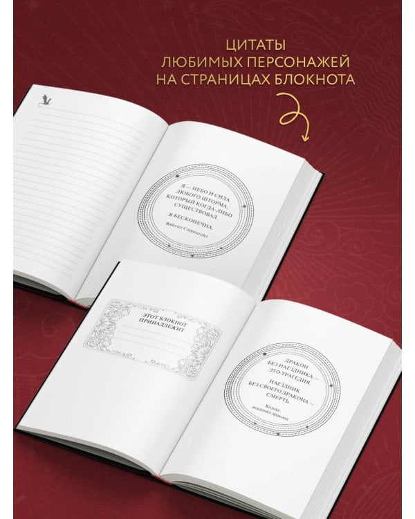 Официальный блокнот по книге «Четвертое крыло»