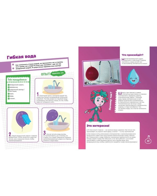 Фиксики. Занимательные опыты