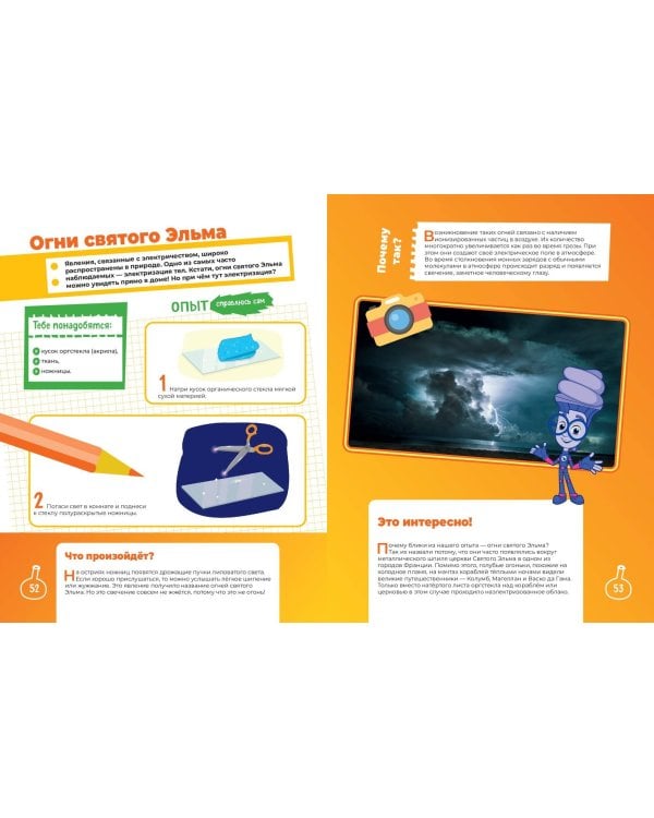 Фиксики. Занимательные опыты