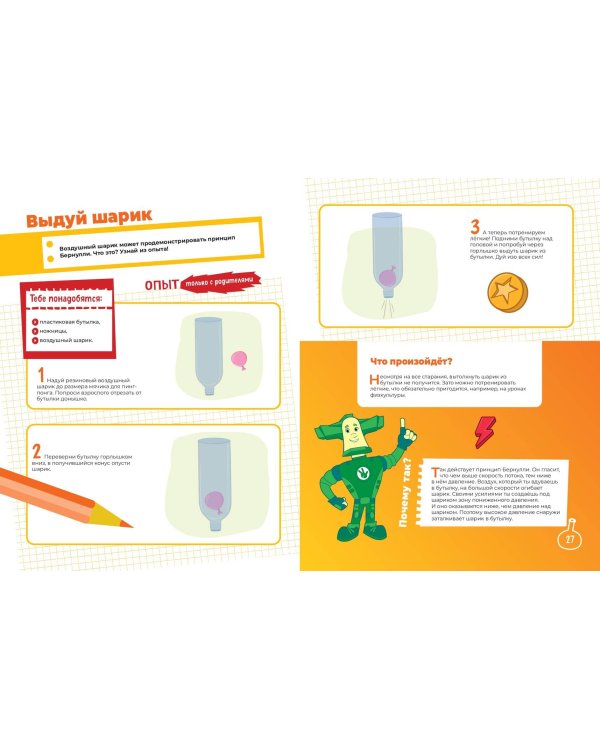 Фиксики. Занимательные опыты