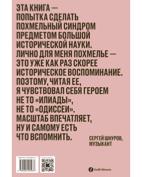 Похмелье Головокружительная охота за лекарством от болезни,в которой виноваты мы сами