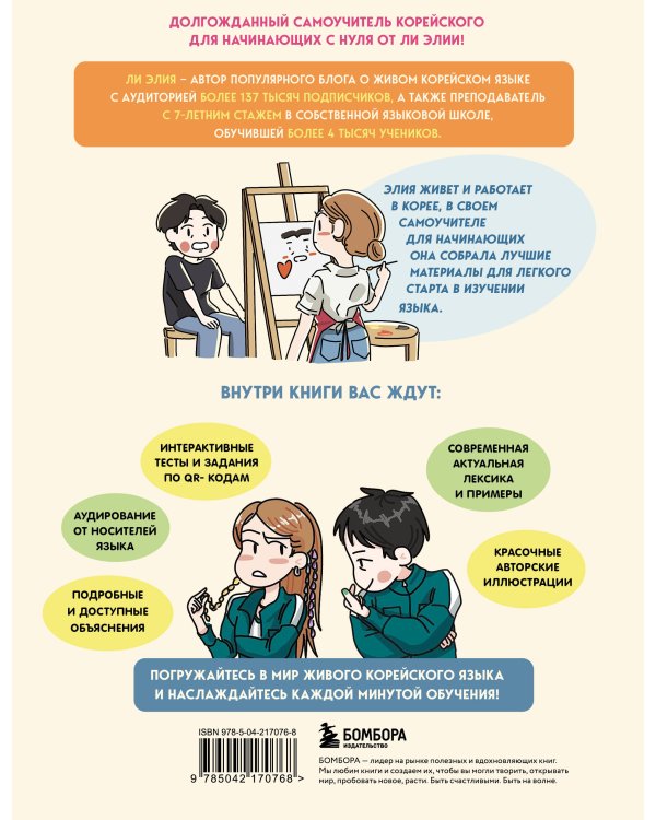 Полный курс корейского языка для начинающих с нуля до гып2. Набор из двух книг (ИК)