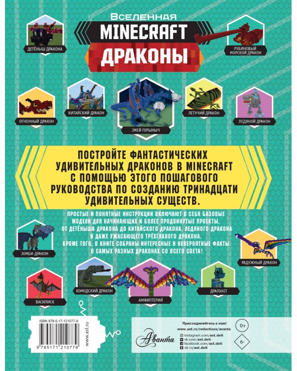 Minecraft. Драконы