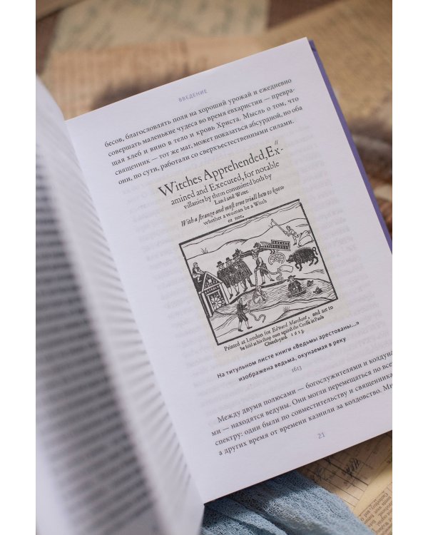 Магия в Средневековье. Любовные заклинания, злые заговоры, ведуны-целители и охота на ведьм