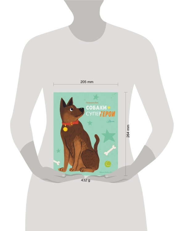 Собаки-супергерои