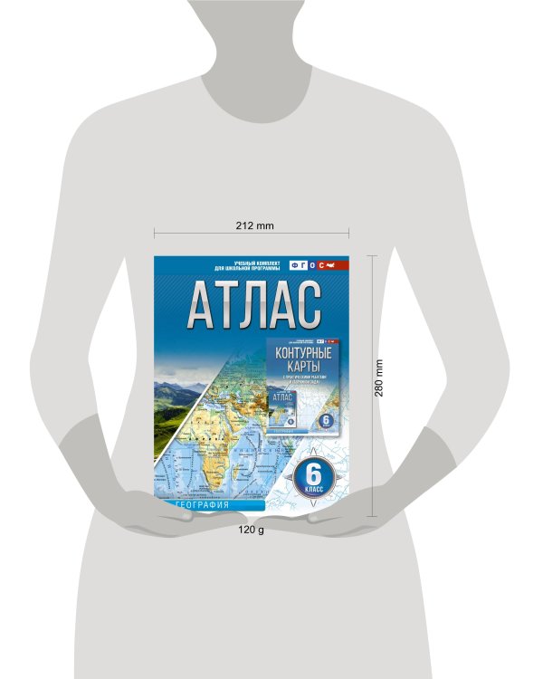 Атлас 6 класс. География. ФГОС (Россия в новых границах)