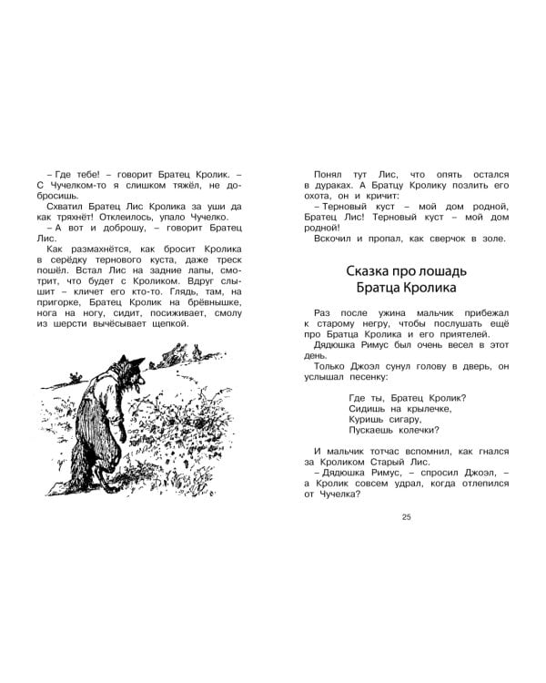 Сказки дядюшки Римуса