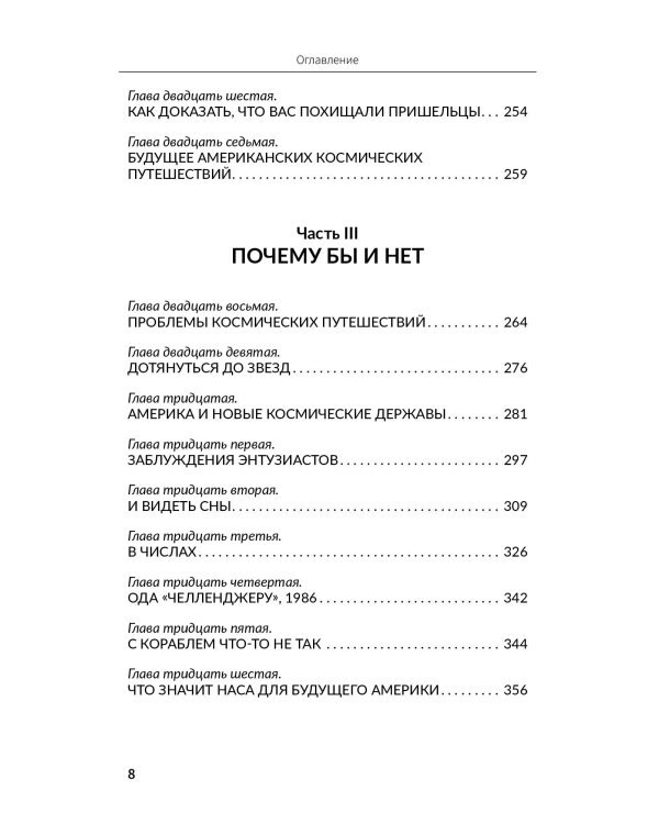 Космические хроники, или Почему инопланетяне до сих пор нас не нашли