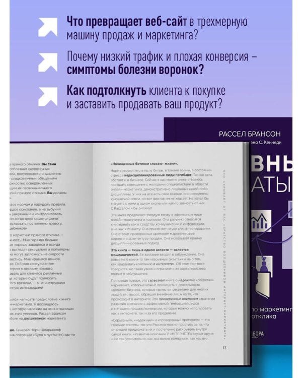 Взрывные охваты. Главная книга по маркетингу прямого отклика