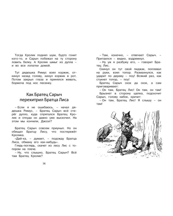 Сказки дядюшки Римуса