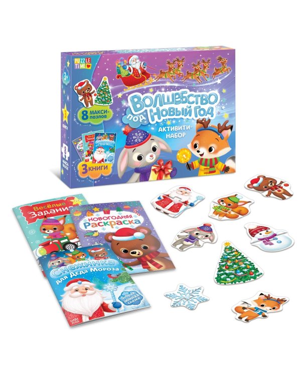 Активити набор «Волшебство под Новый Год», 3 книги, 8 макси пазлов