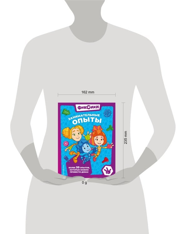 Фиксики. Занимательные опыты