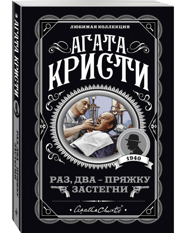 Раз, два - пряжку застегни