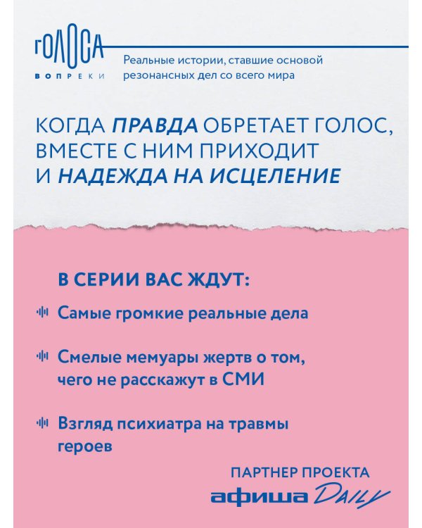 Он просил говорить шепотом. Громкое дело о тихом насилии в семье Пелико