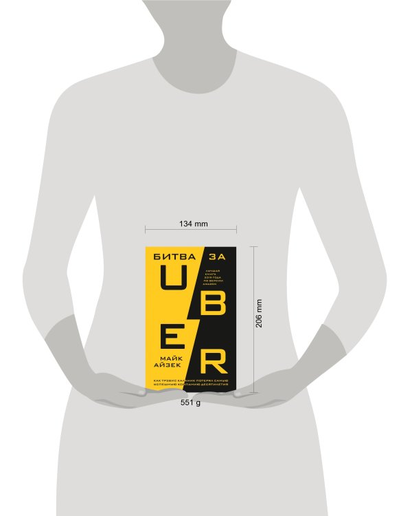 Битва за Uber. Как Трэвис Каланик потерял самую успешную компанию десятилетия