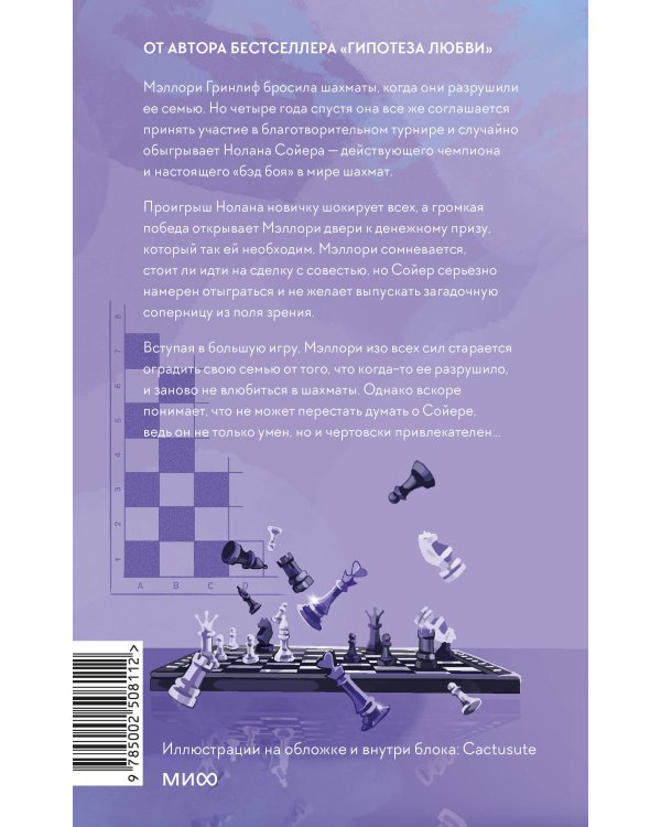 Шах и мат. Легкий выбор