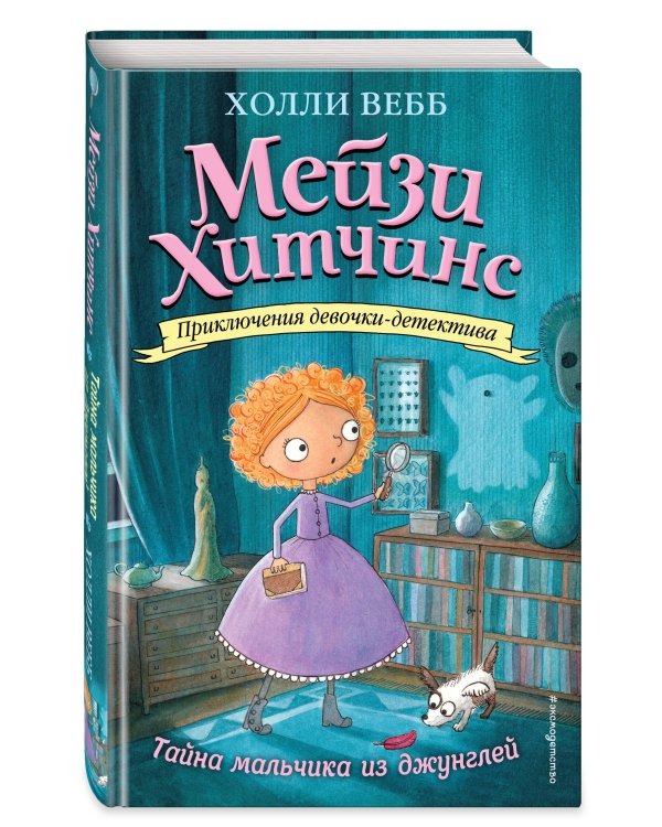 Комплект из 4-х книг: Мейзи Хитчинс Том 1 - 4